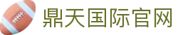 鼎天国际官网 - (中国)云南鼎天国际官网有限责任公司欢迎您